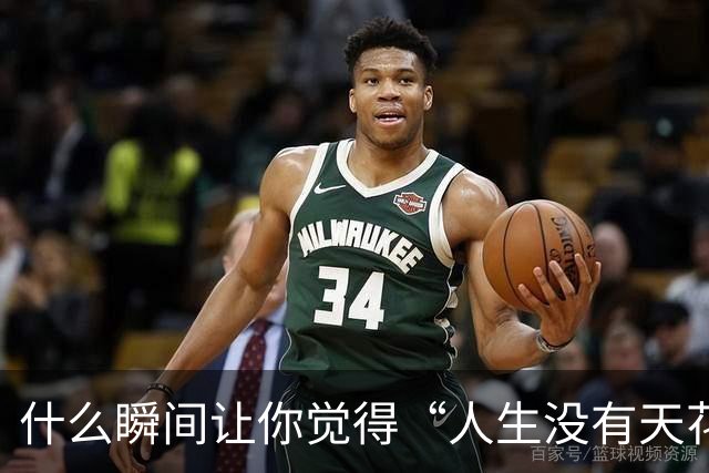 什么瞬间让你觉得“人生没有天花板”了？贝尔用一场球给出了答案