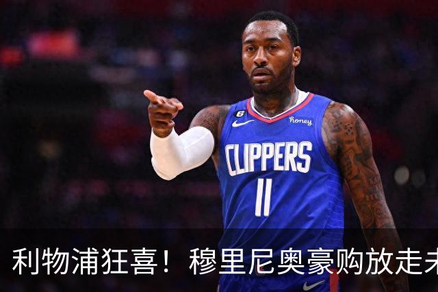 利物浦狂喜！穆里尼奥豪购放走未来巨星！皇马妖星或空降安菲尔德