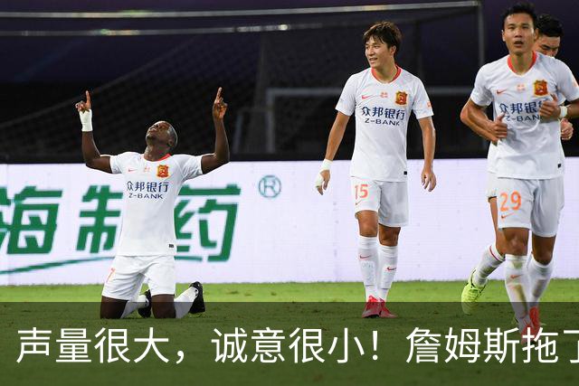 声量很大，诚意很小！詹姆斯拖了17天：市场在等他"为爱发电"
