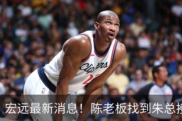 宏远最新消息！陈老板找到朱总接班人，胡明轩收到报价，徐昕回购需付出代价！