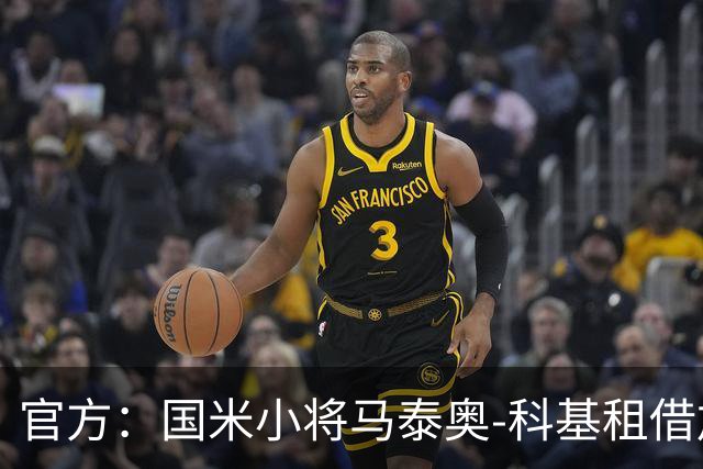 官方：国米小将马泰奥-科基租借加盟意乙球队帕多瓦