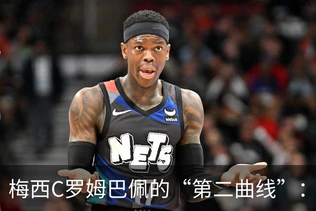 梅西C罗姆巴佩的“第二曲线”：当球星变成硅谷投资人