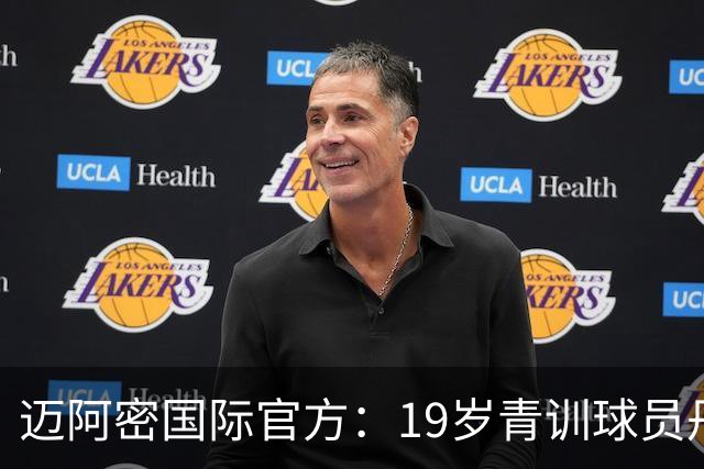 迈阿密国际官方：19岁青训球员丹尼尔-苏马拉升入一线队