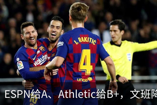ESPN给A、Athletic给B+，文班降薪为马刺省下超5000万